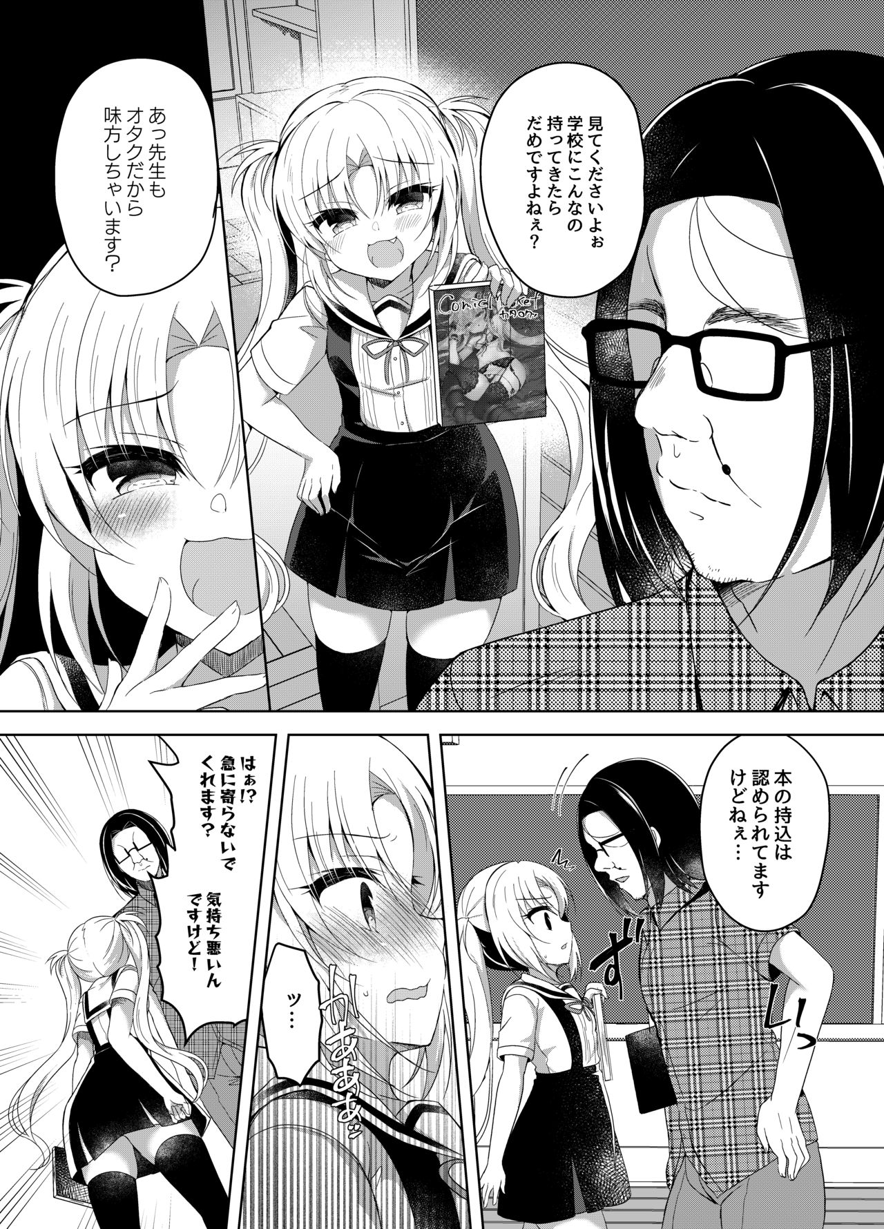 Namaiki Mesugaki ni Cosplay Shikan de Saimin Seisai page 5 full