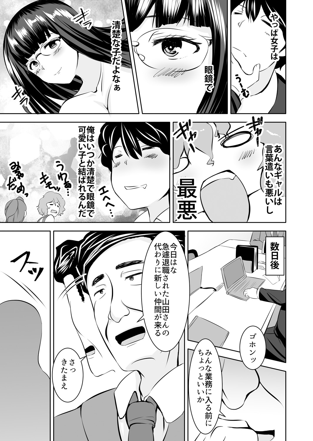 Icchimae yo Buta Yarou ~Neko o Kabutta Yankee Gal ni Ashi de Semerarete... Do-M Kaika! Vol. 1-2 page 5 full