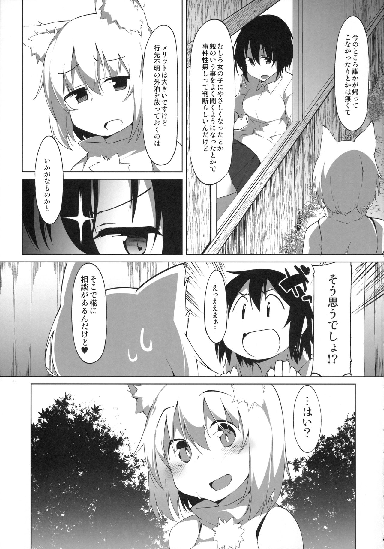 Shotagui Wanko no Otomari-kai page 4 full
