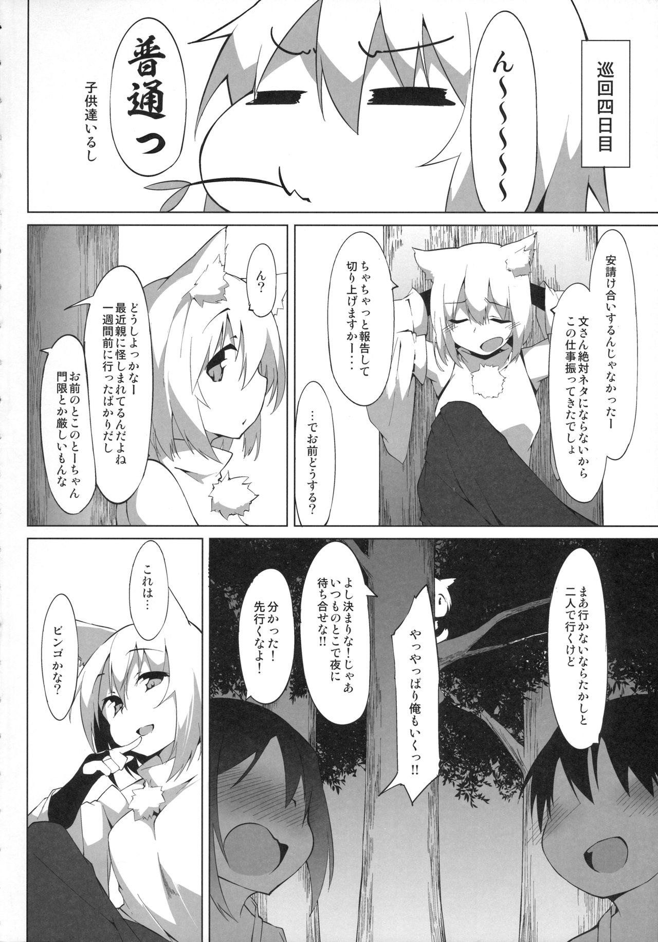 Shotagui Wanko no Otomari-kai page 5 full