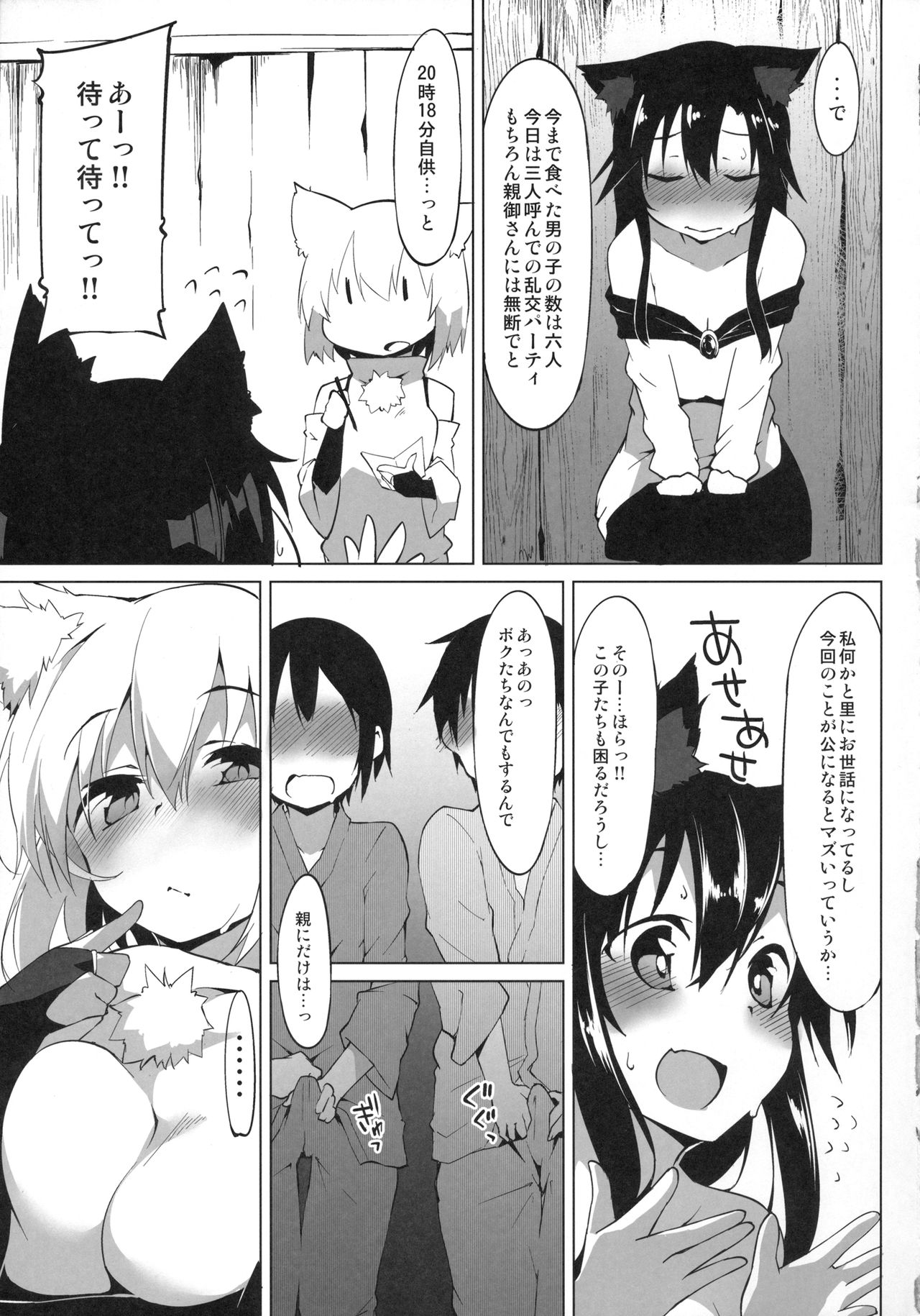 Shotagui Wanko no Otomari-kai page 8 full