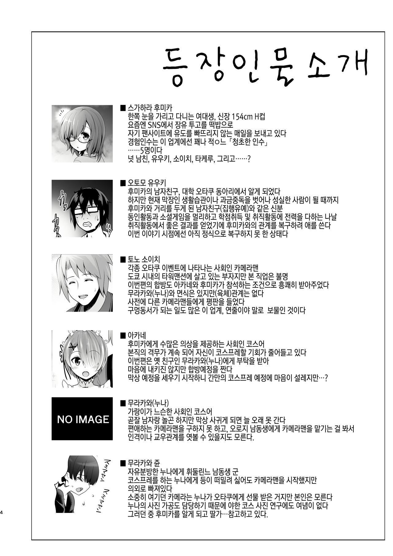 Cosplay x Keiken Ninzuu ~Tanin ni Ieru Seiso Line wa Dokomade?~ | 코스프레 x 경험인수 ~다른 사람에게 말할 수 있는 청초 라인은 어디까지?~ page 4 full