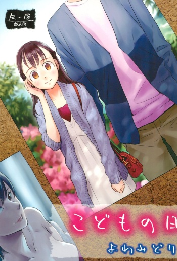 Kodomo no Hi cover