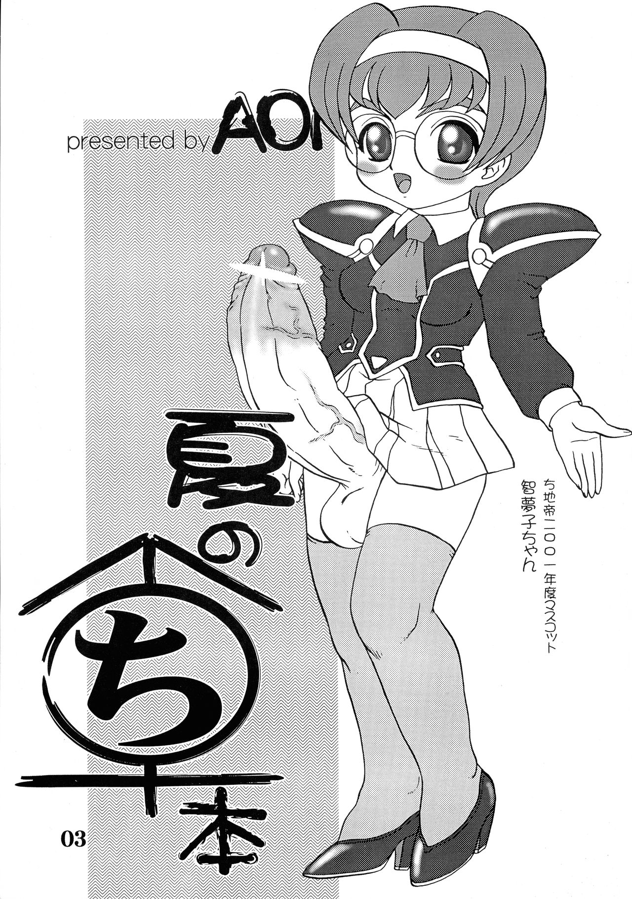 Natsu no Maruchibon page 3 full