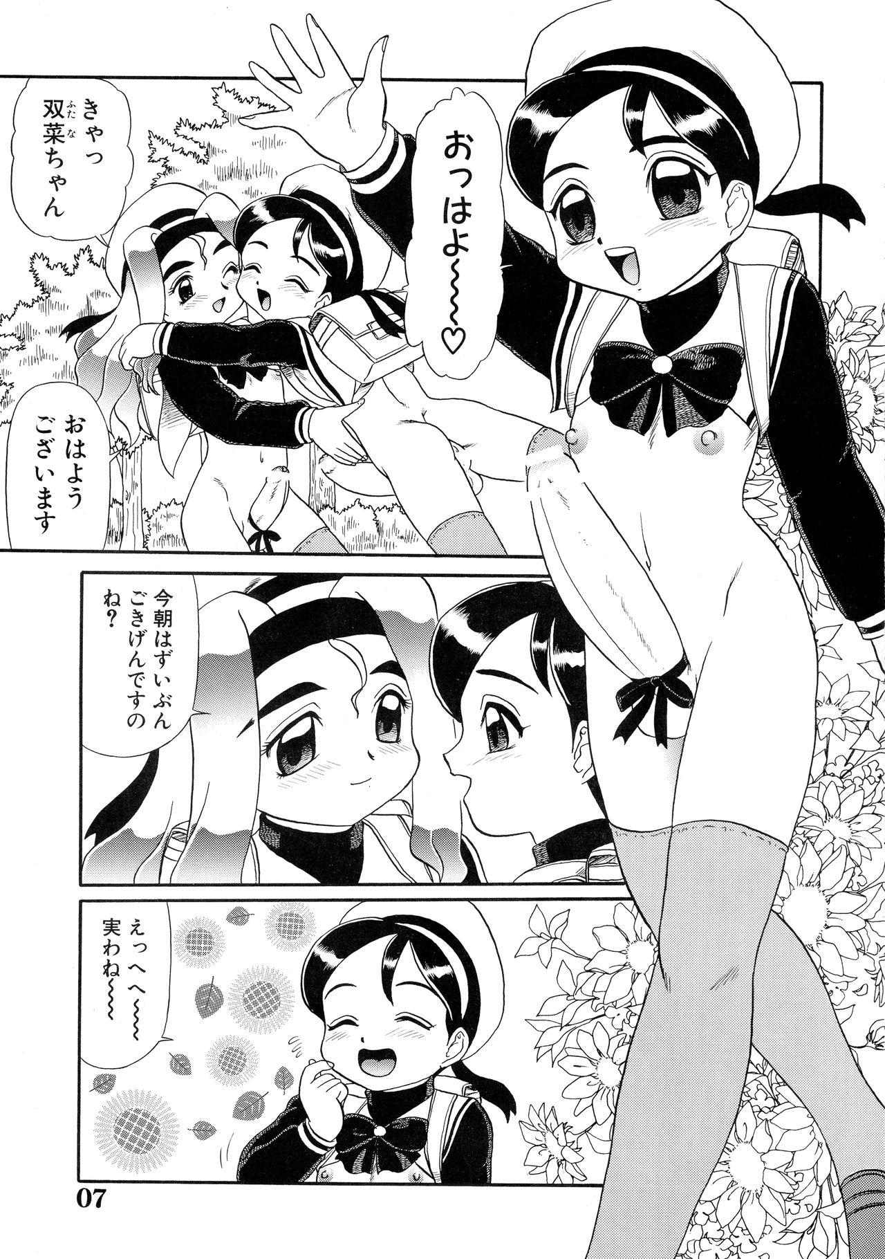 Natsu no Maruchibon page 7 full