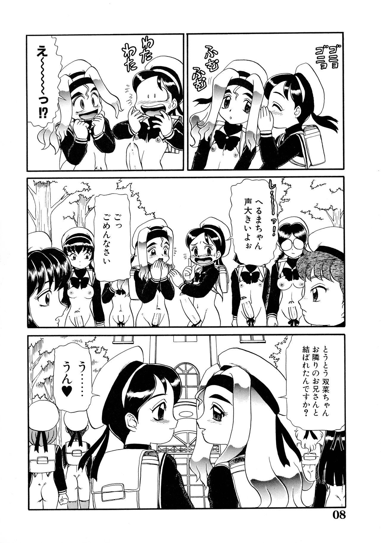 Natsu no Maruchibon page 8 full
