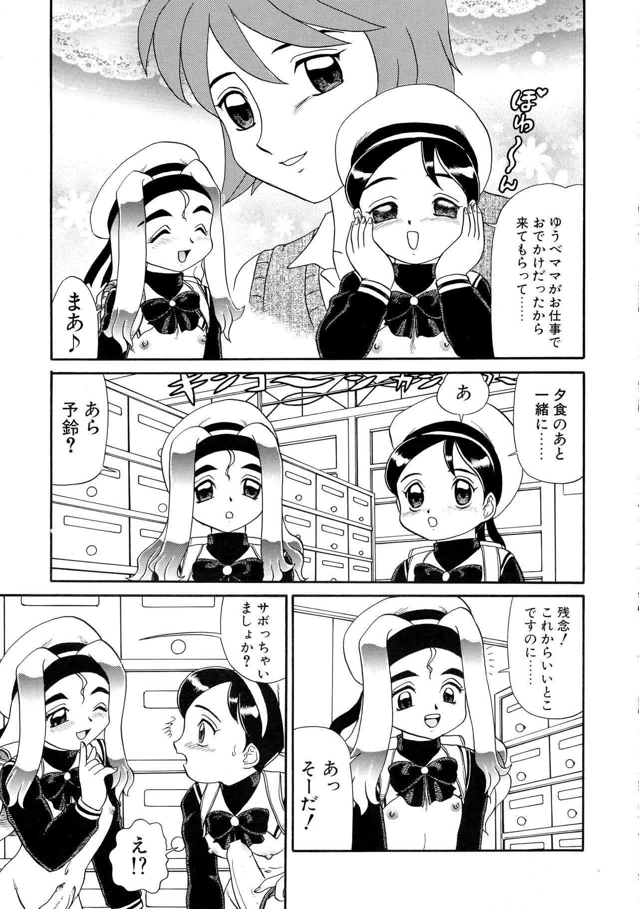 Natsu no Maruchibon page 9 full