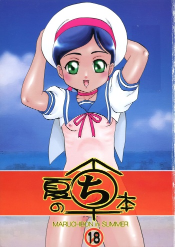 Natsu no Maruchibon cover