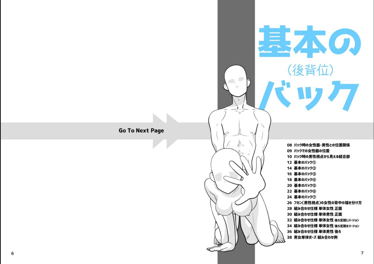 Tutorials and Poses for Hentai 1 - Doggy Style page 5 full