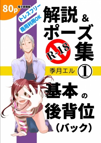 Tutorials and Poses for Hentai 1 - Doggy Style cover