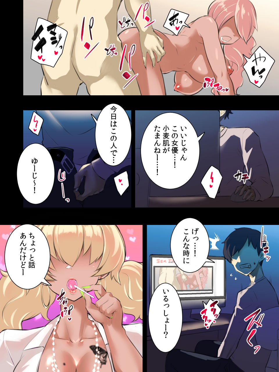 Kareshi Mochi Gal no Ane ga Otouto Chinpo ni Muchuu desu page 3 full