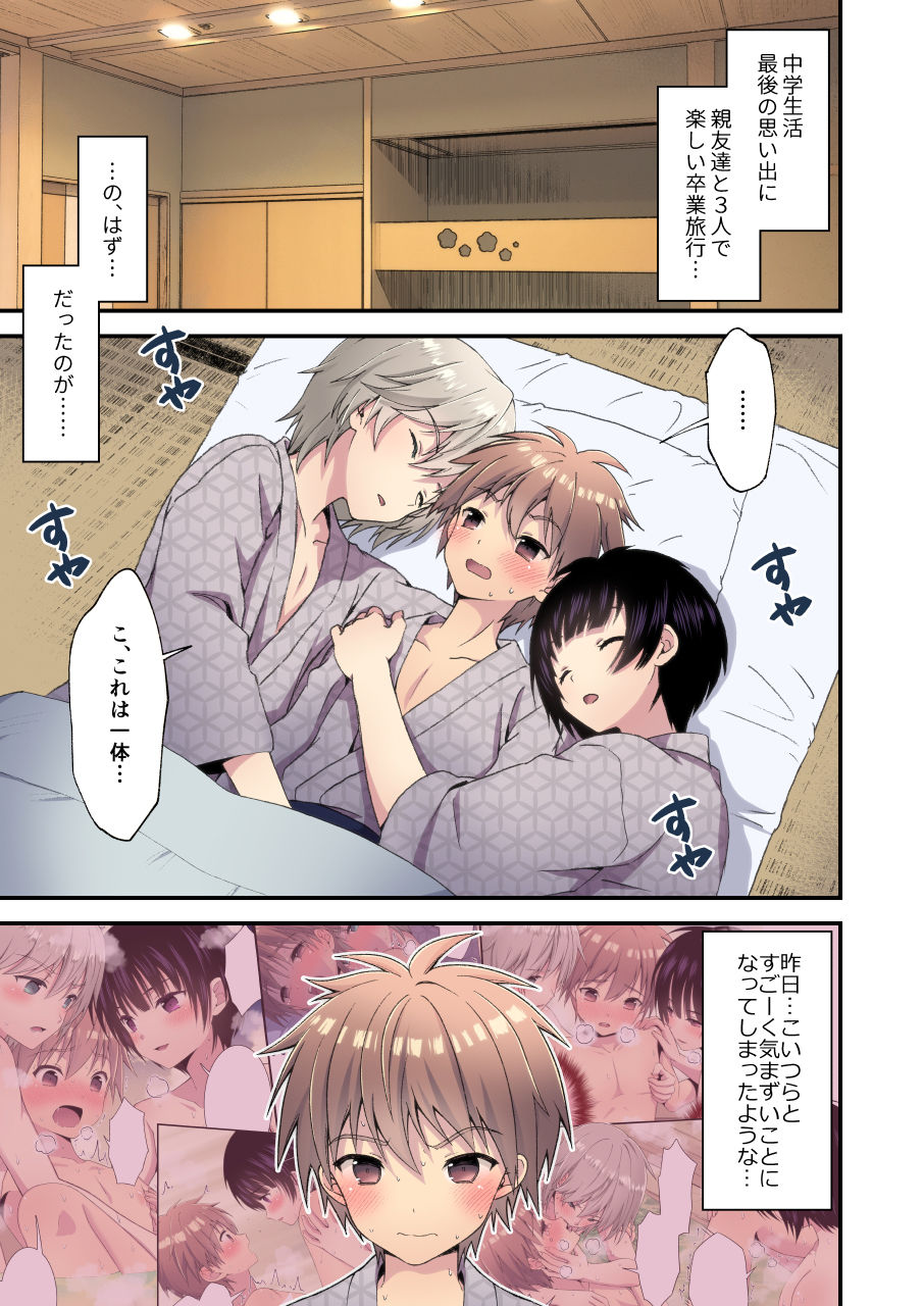 Nagasare 3P Sotsugyou Ryokou ~Futsuka Me~ page 3 full
