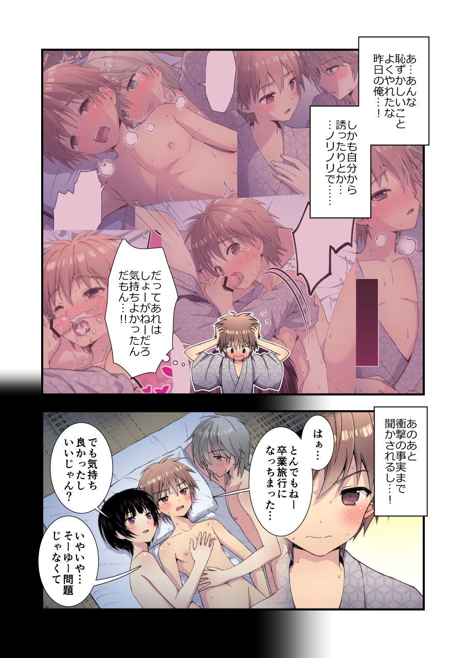 Nagasare 3P Sotsugyou Ryokou ~Futsuka Me~ page 4 full