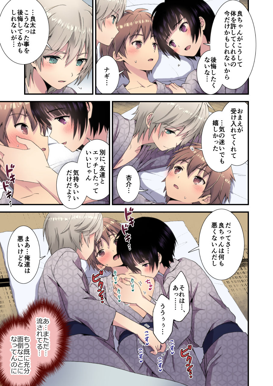 Nagasare 3P Sotsugyou Ryokou ~Futsuka Me~ page 7 full