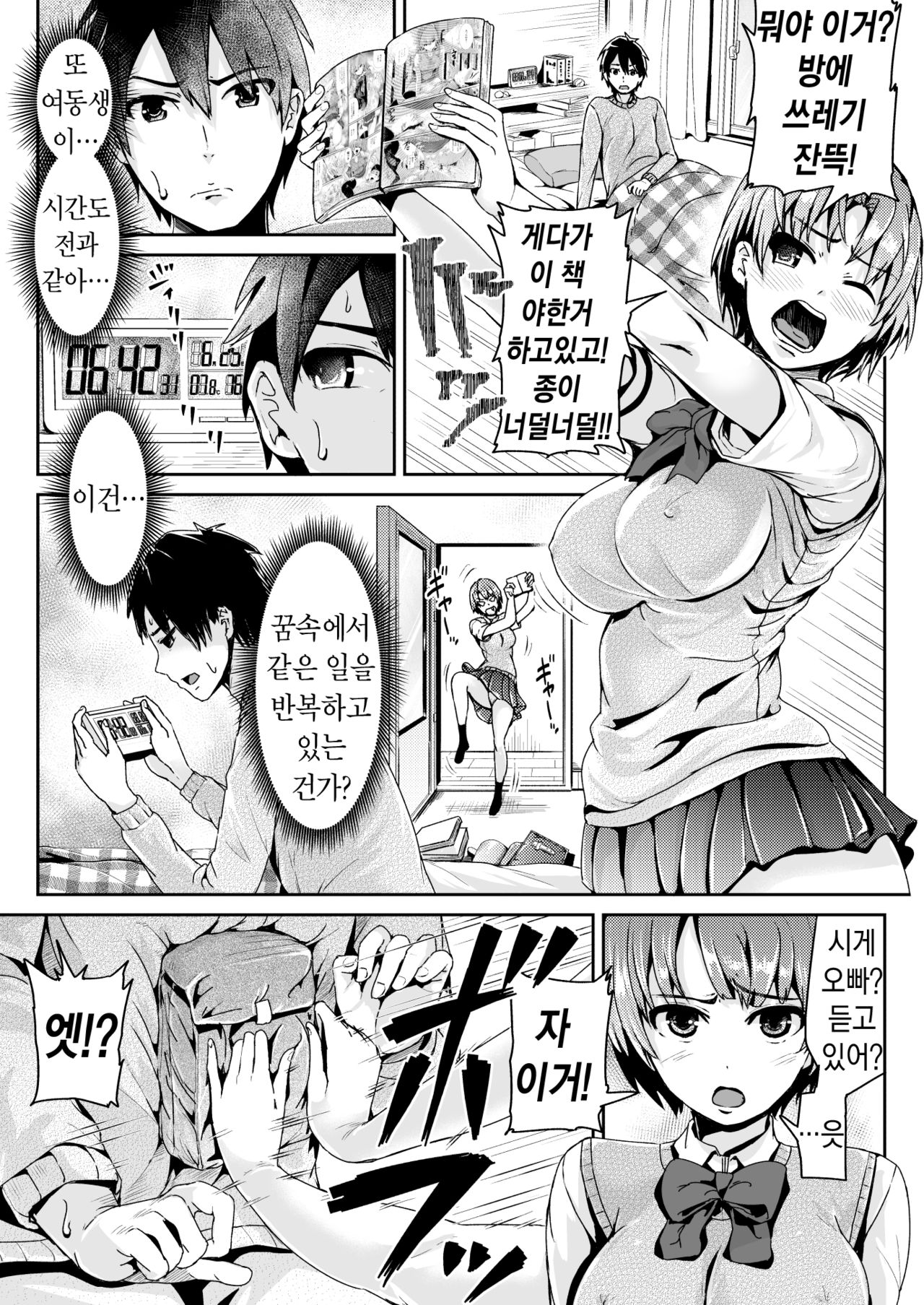 Doutei no Ore o Yuuwaku suru Ecchi na Joshi-tachi!? 6 | 동정인 나를 유혹하는 야한 여자들!? 6 page 2 full