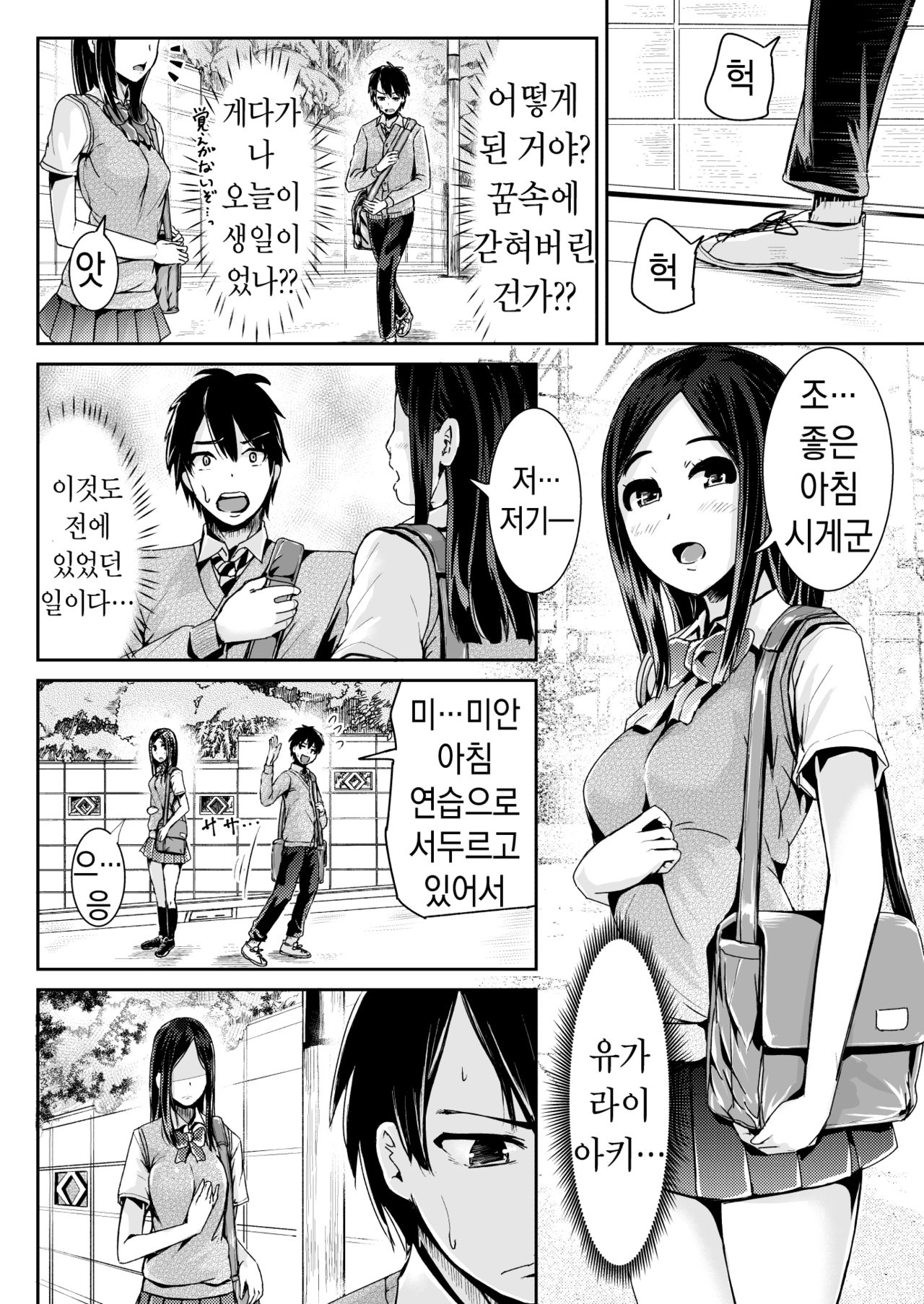 Doutei no Ore o Yuuwaku suru Ecchi na Joshi-tachi!? 6 | 동정인 나를 유혹하는 야한 여자들!? 6 page 5 full