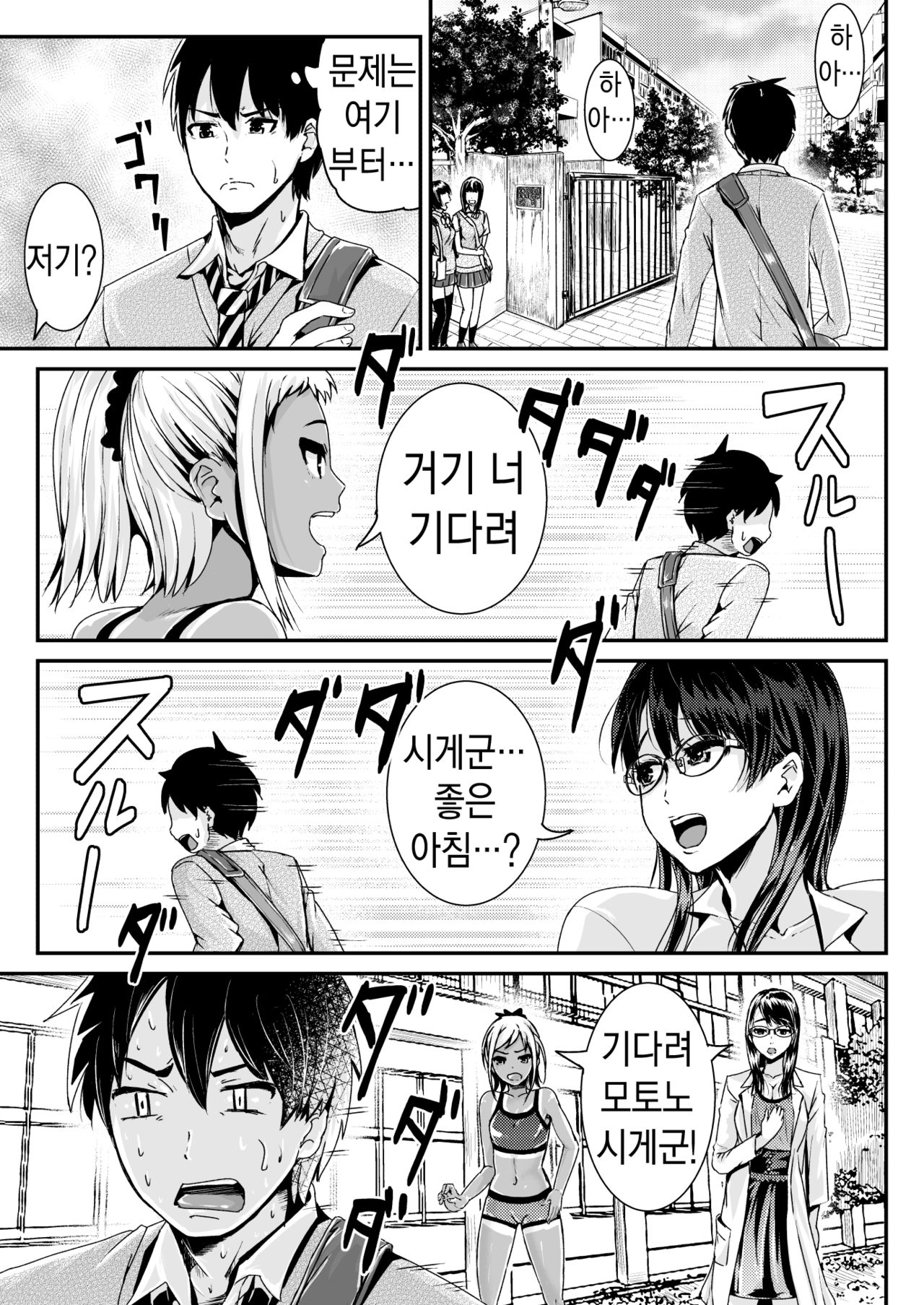 Doutei no Ore o Yuuwaku suru Ecchi na Joshi-tachi!? 6 | 동정인 나를 유혹하는 야한 여자들!? 6 page 6 full