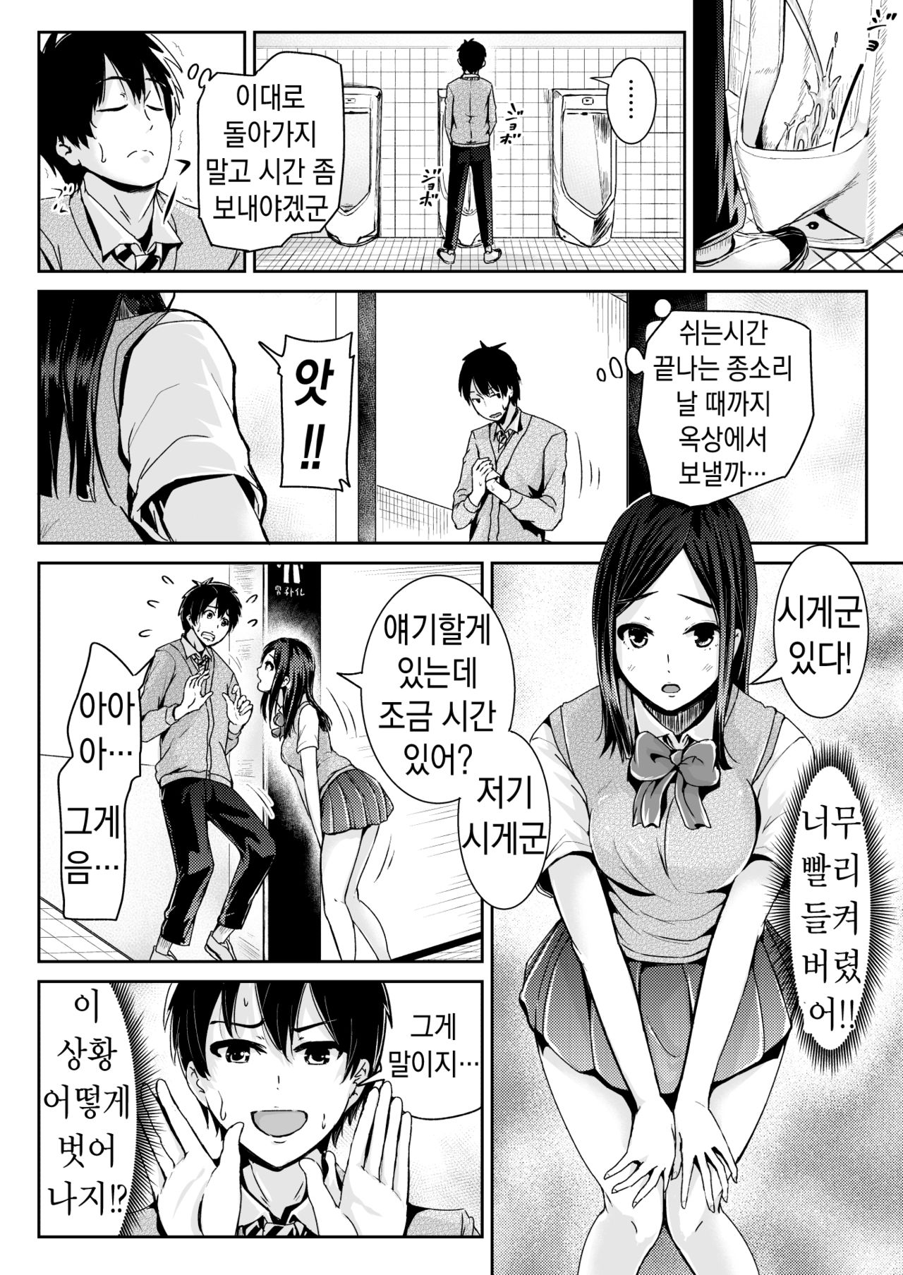 Doutei no Ore o Yuuwaku suru Ecchi na Joshi-tachi!? 6 | 동정인 나를 유혹하는 야한 여자들!? 6 page 8 full