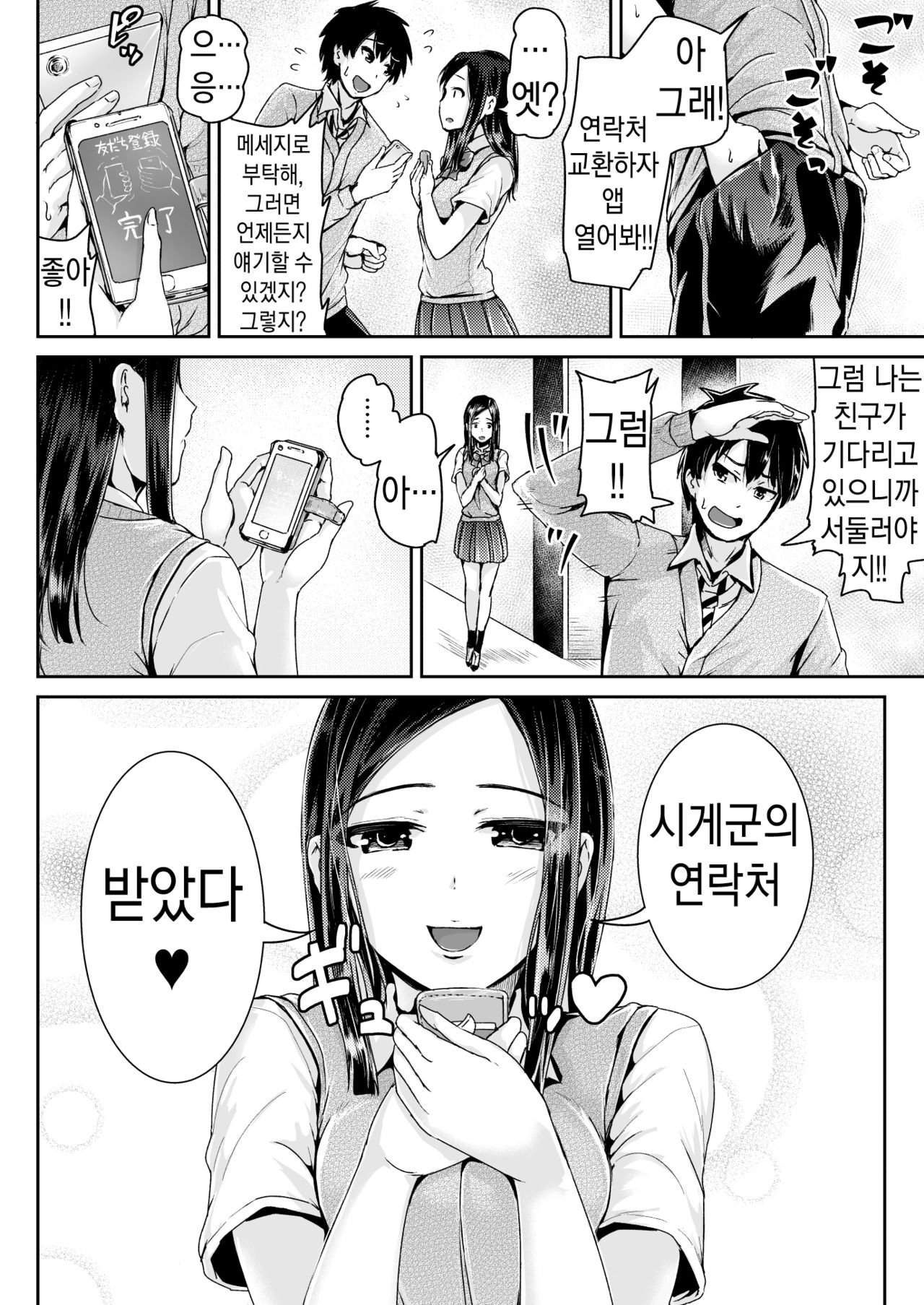 Doutei no Ore o Yuuwaku suru Ecchi na Joshi-tachi!? 6 | 동정인 나를 유혹하는 야한 여자들!? 6 page 9 full