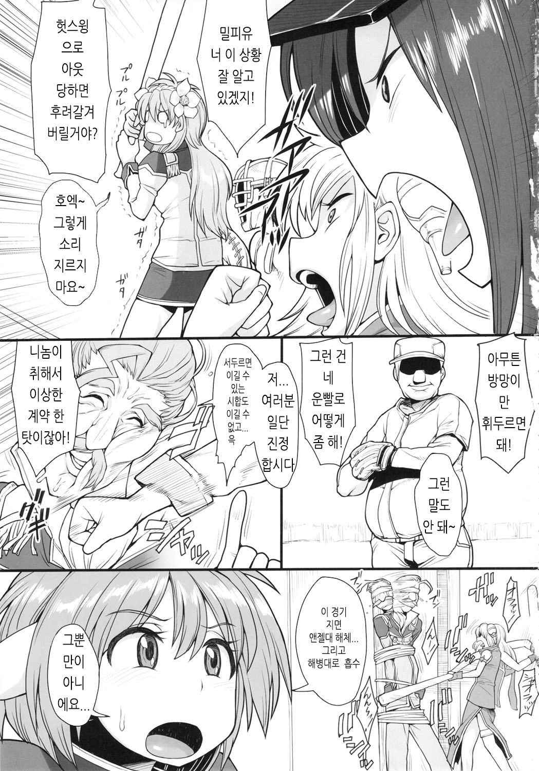Oishikute Masumasu Dame ni Naru｜맛있어서 점점 못쓰게 돼 page 2 full