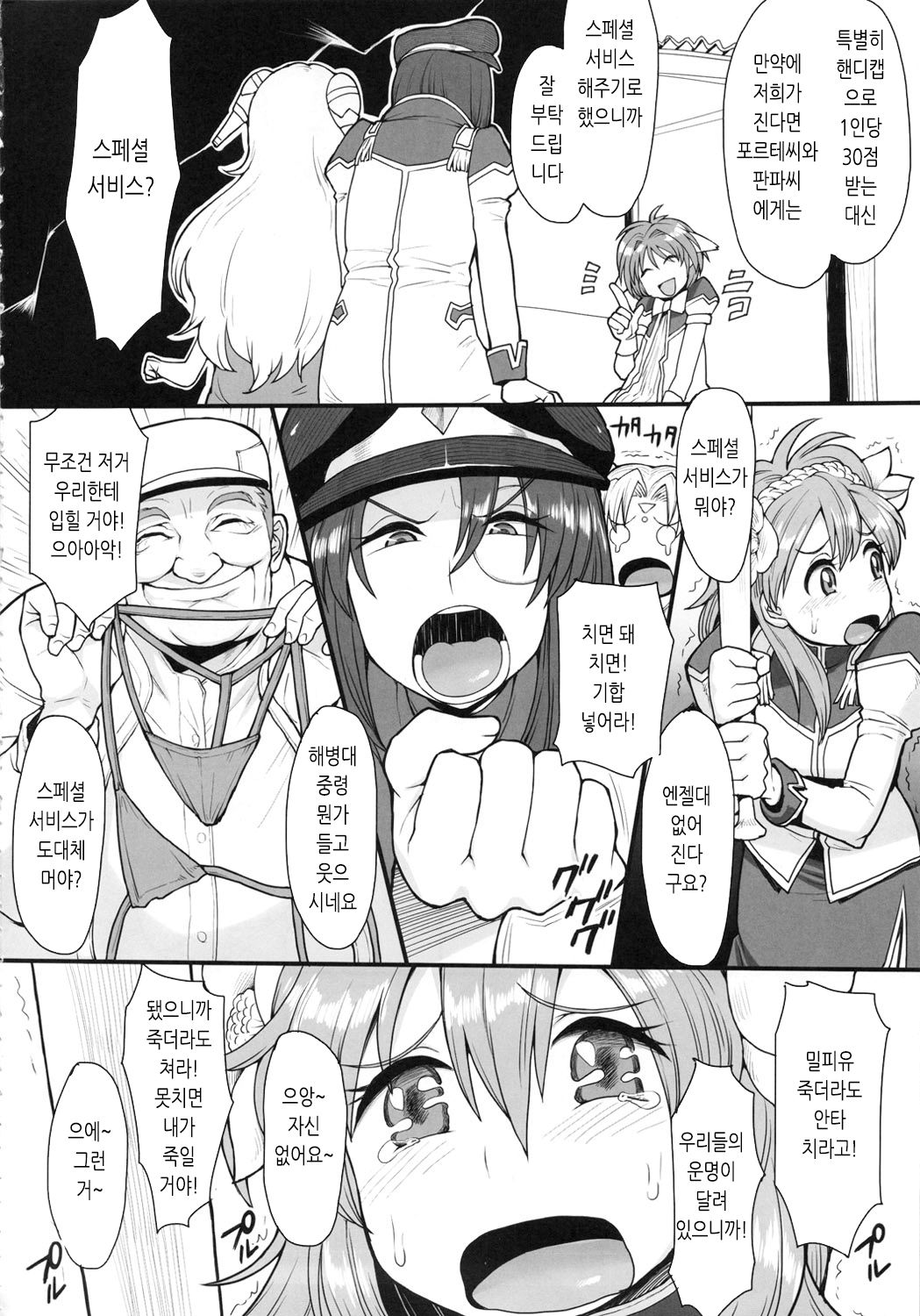 Oishikute Masumasu Dame ni Naru｜맛있어서 점점 못쓰게 돼 page 3 full