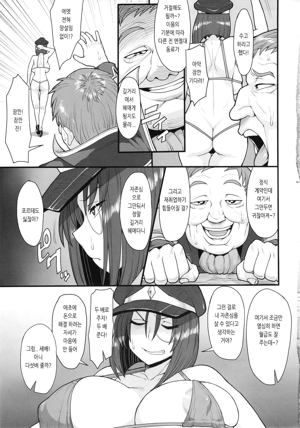 Oishikute Masumasu Dame ni Naru｜맛있어서 점점 못쓰게 돼 page 6 full