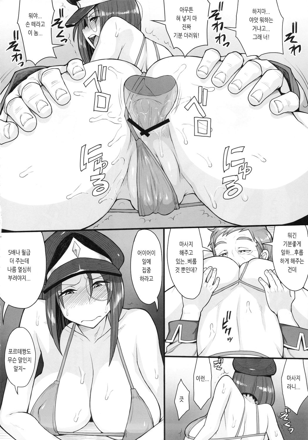 Oishikute Masumasu Dame ni Naru｜맛있어서 점점 못쓰게 돼 page 9 full