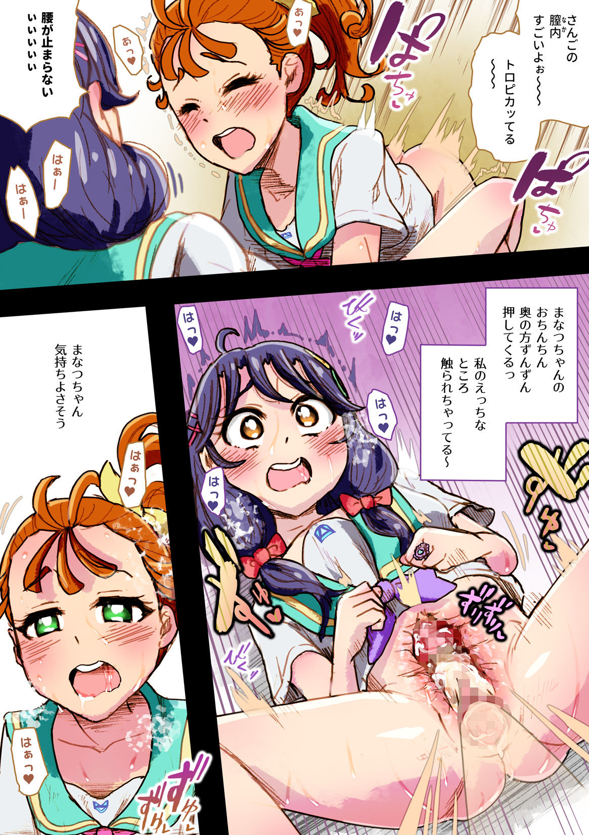 Precure ga Haireru Shiroi Heya page 9 full