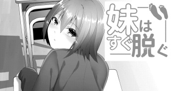 Imouto wa Sugu Nugu 4 cover