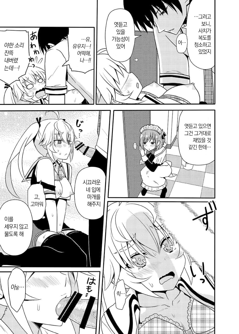 Matsushima Michiru to Bad End page 10 full