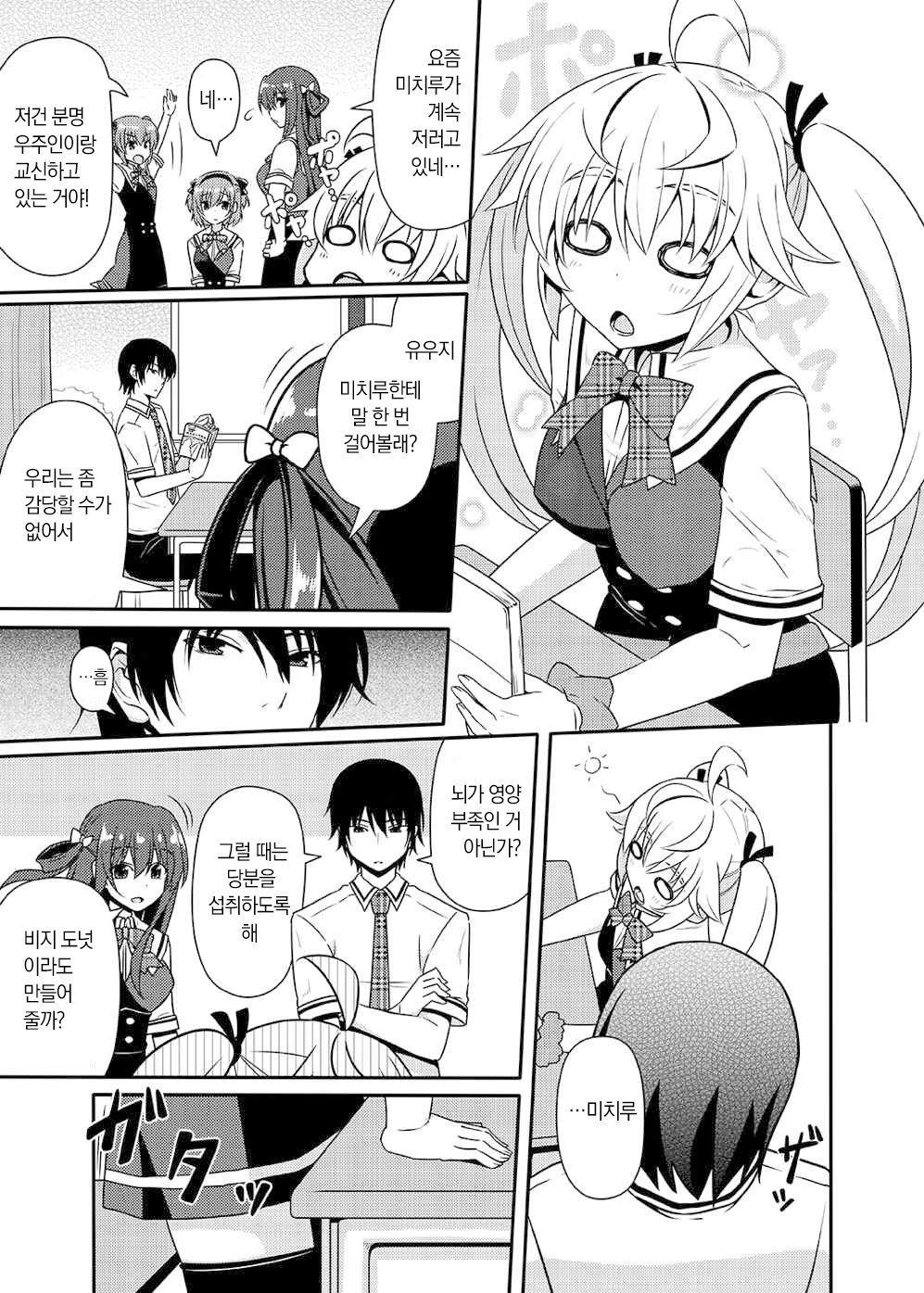 Matsushima Michiru to Bad End page 2 full