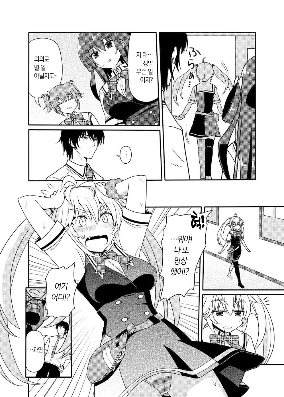 Matsushima Michiru to Bad End page 3 full