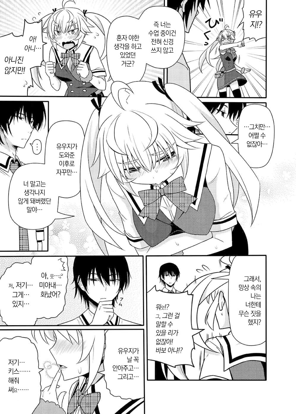 Matsushima Michiru to Bad End page 4 full