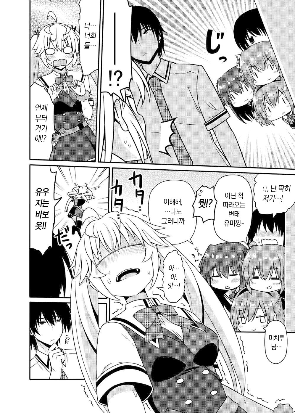 Matsushima Michiru to Bad End page 5 full