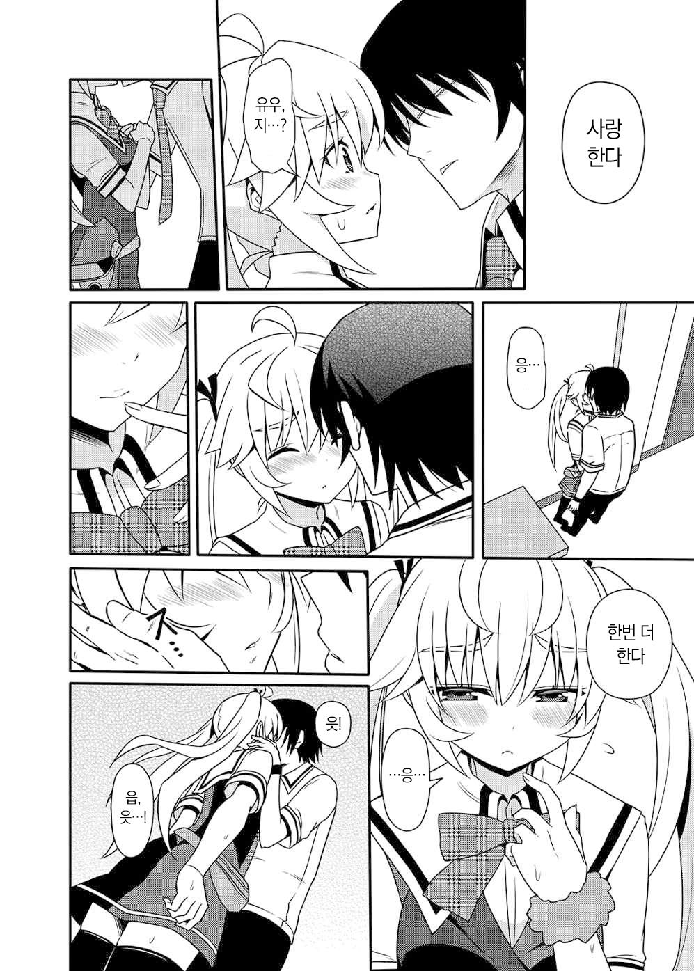 Matsushima Michiru to Bad End page 7 full