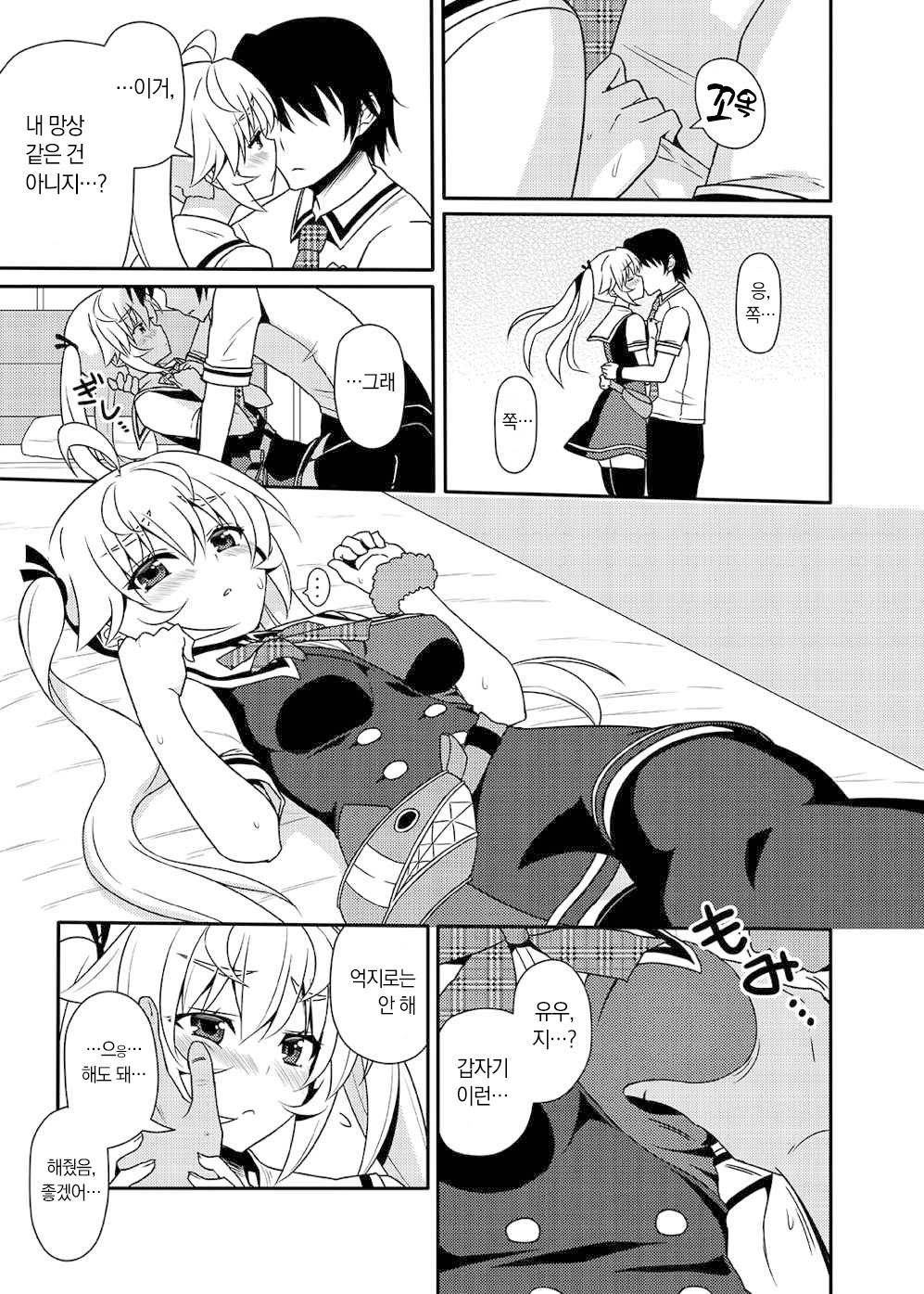 Matsushima Michiru to Bad End page 8 full