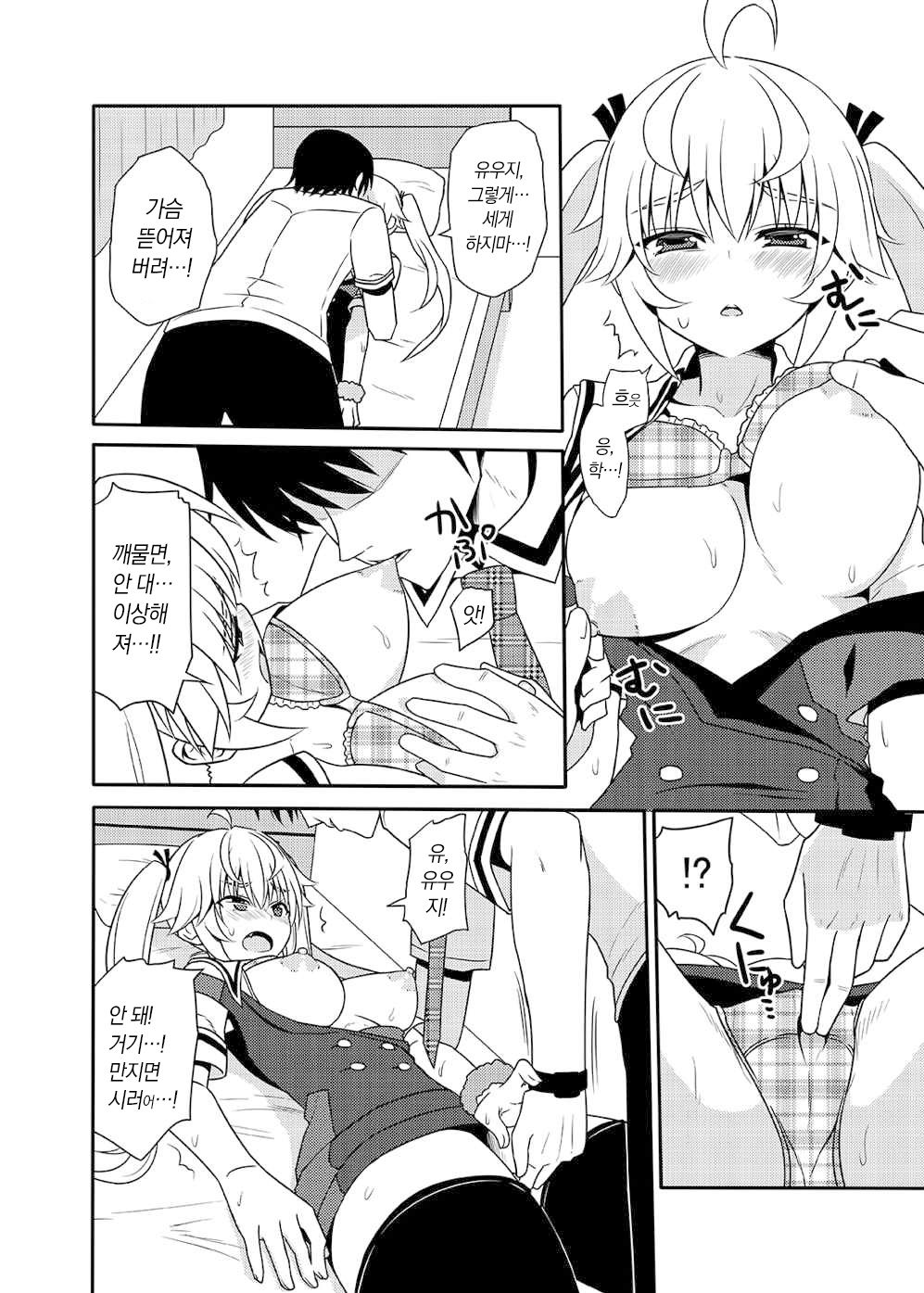 Matsushima Michiru to Bad End page 9 full