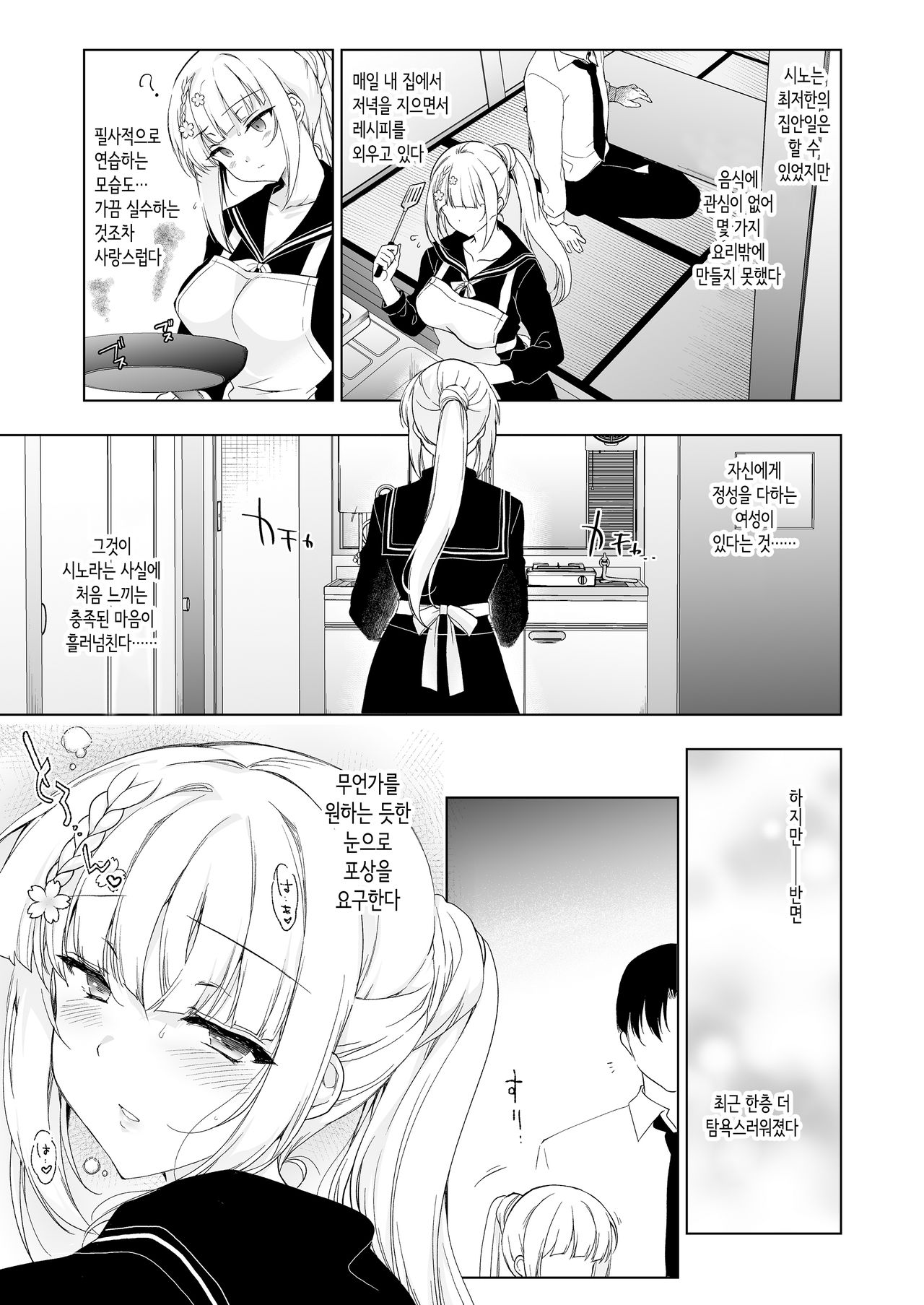 Shoujo Kaishun 9 Kayoizuma Choukyou Hen page 10 full