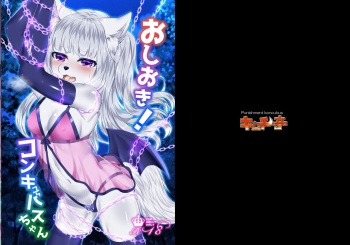 Oshioki! Koncubus-chan cover