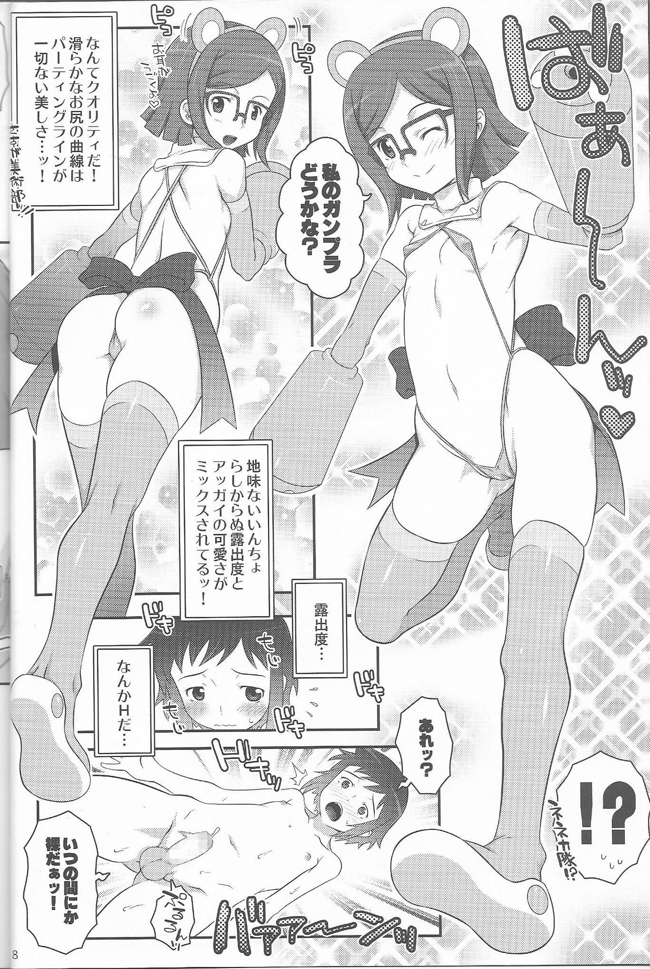 Gundam build fighters Un Official fun Book page 7 full