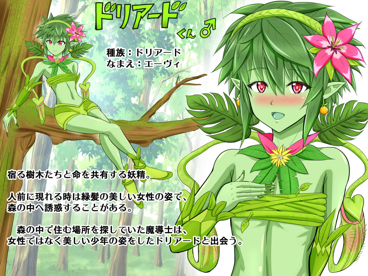 Monshota no Hanayome Ningen to Gachi Koubi de Mesu Ochi Suru Mamono Shounen page 2 full