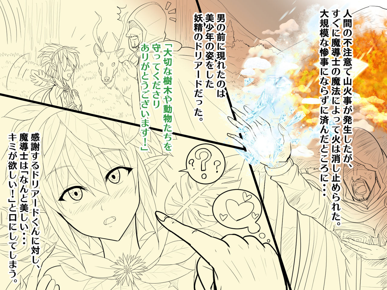 Monshota no Hanayome Ningen to Gachi Koubi de Mesu Ochi Suru Mamono Shounen page 3 full