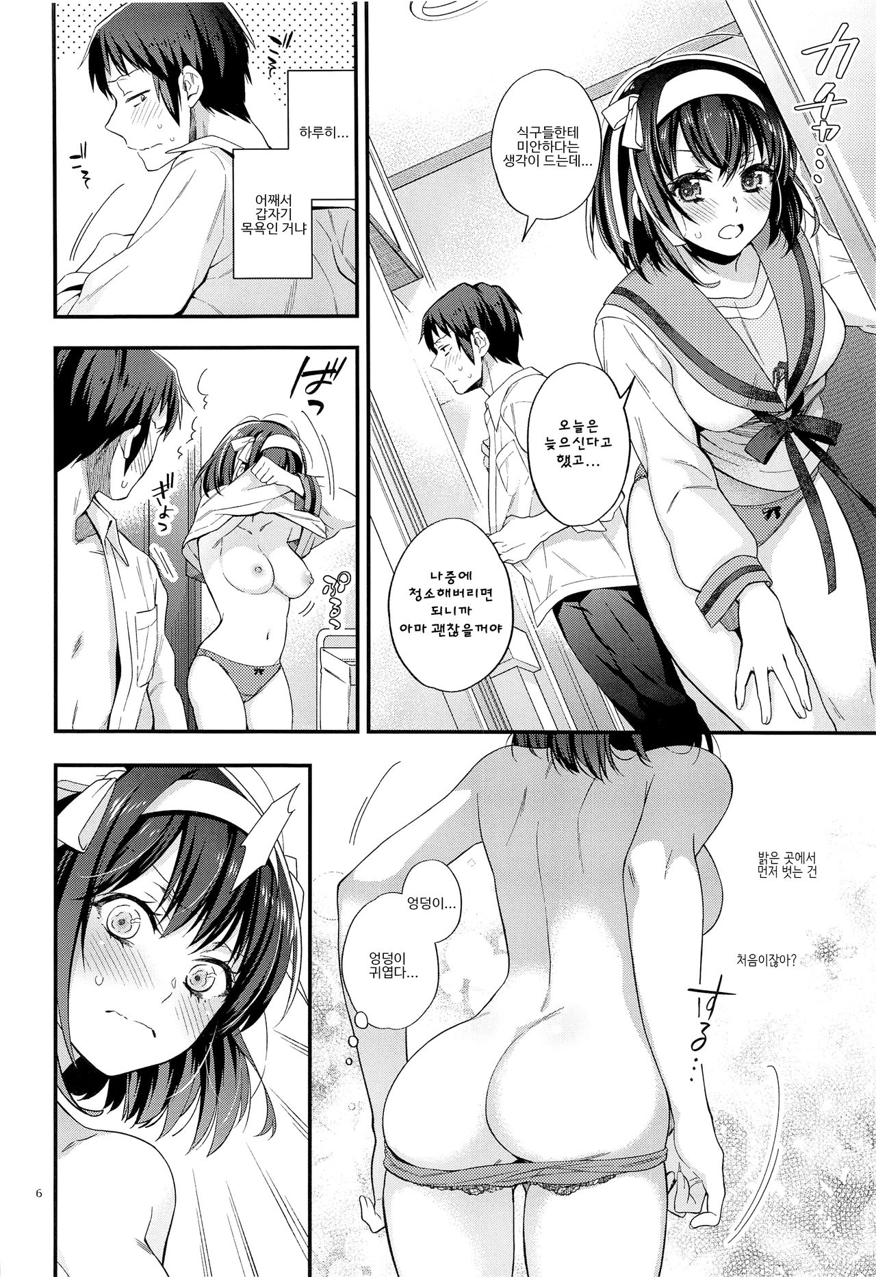 Haruhi wa Issho ni Hairitai - She wants to take a bath with him! | 하루히는 같이 있고 싶어!! page 5 full