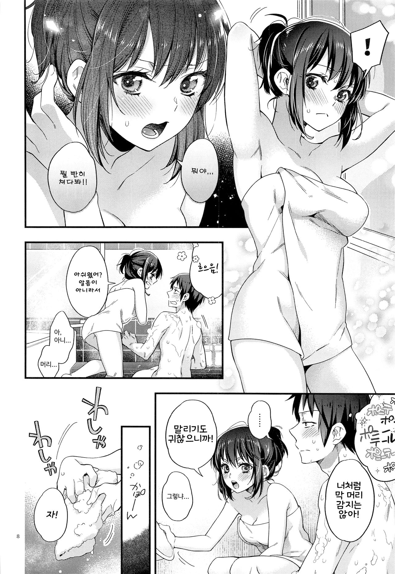 Haruhi wa Issho ni Hairitai - She wants to take a bath with him! | 하루히는 같이 있고 싶어!! page 7 full