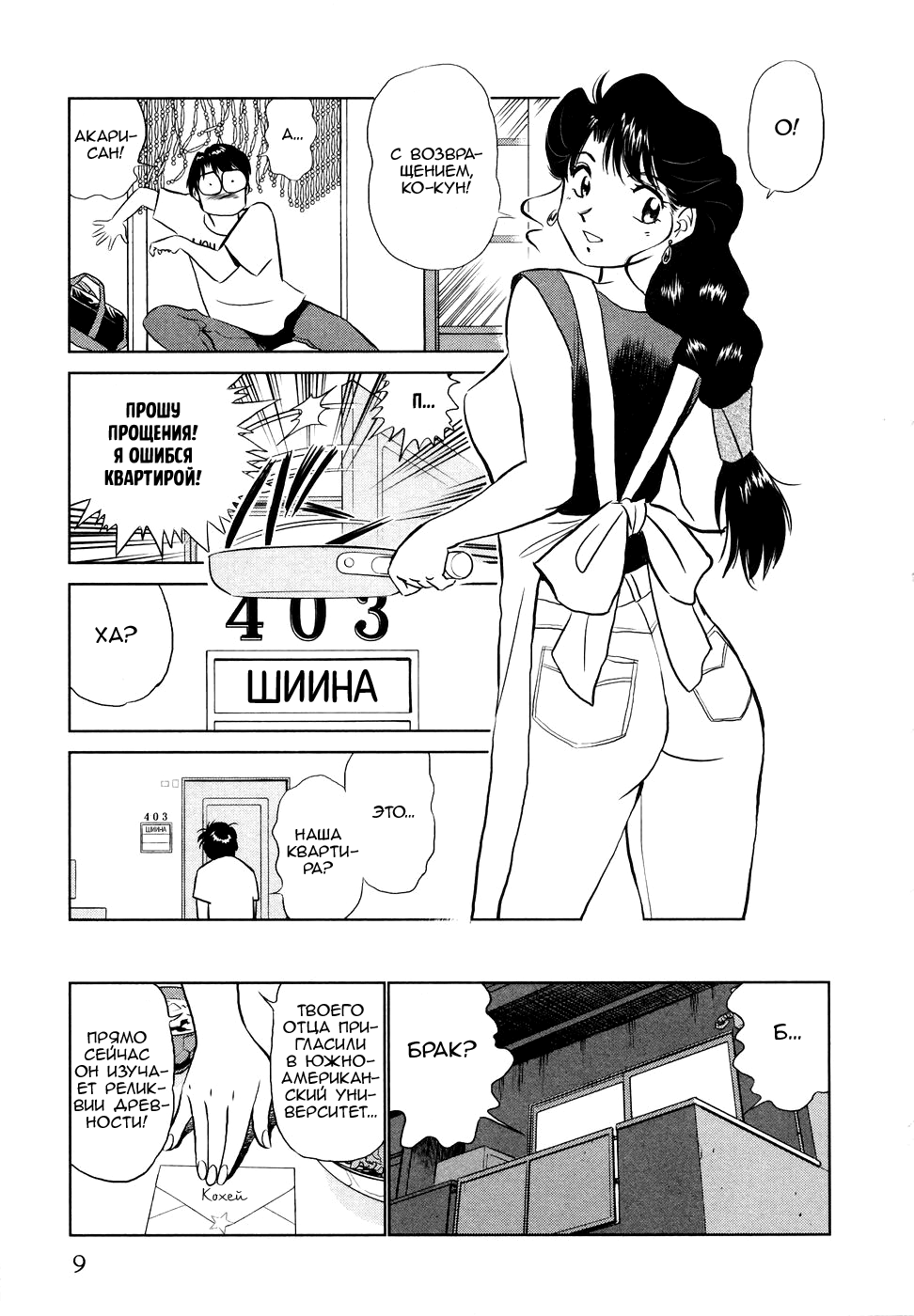 Boku No Adult Venus | Моя зрелая Венера page 10 full