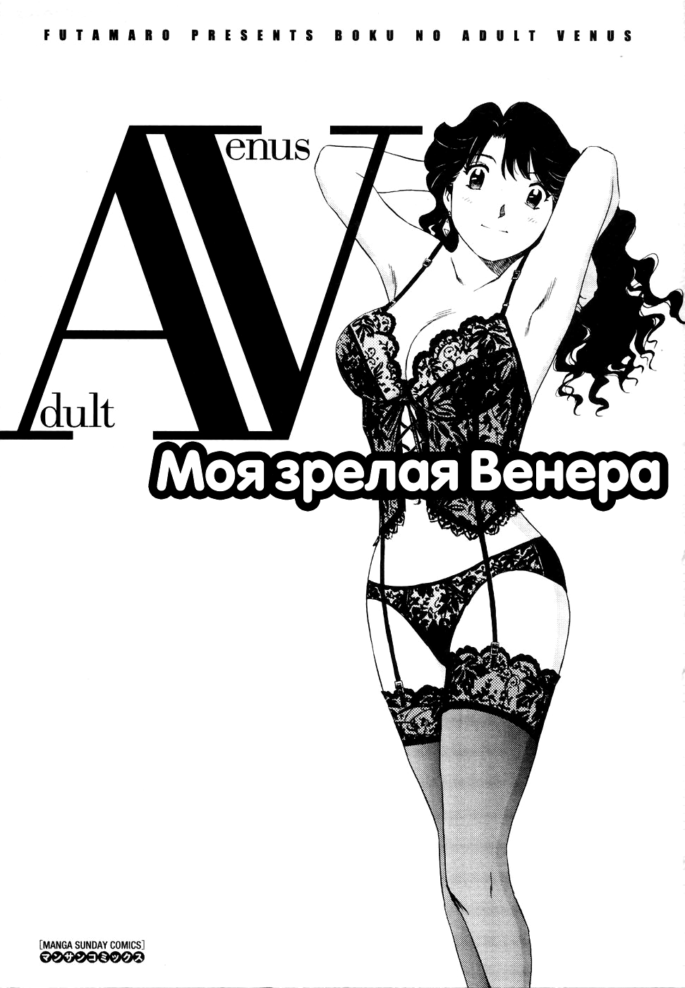 Boku No Adult Venus | Моя зрелая Венера page 4 full