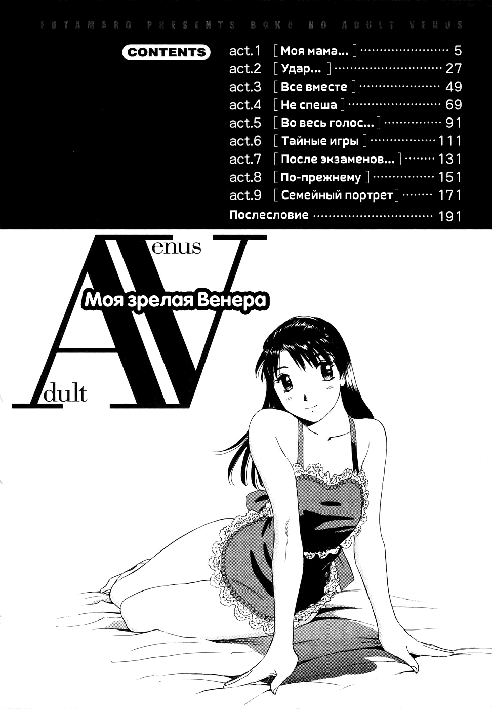 Boku No Adult Venus | Моя зрелая Венера page 5 full