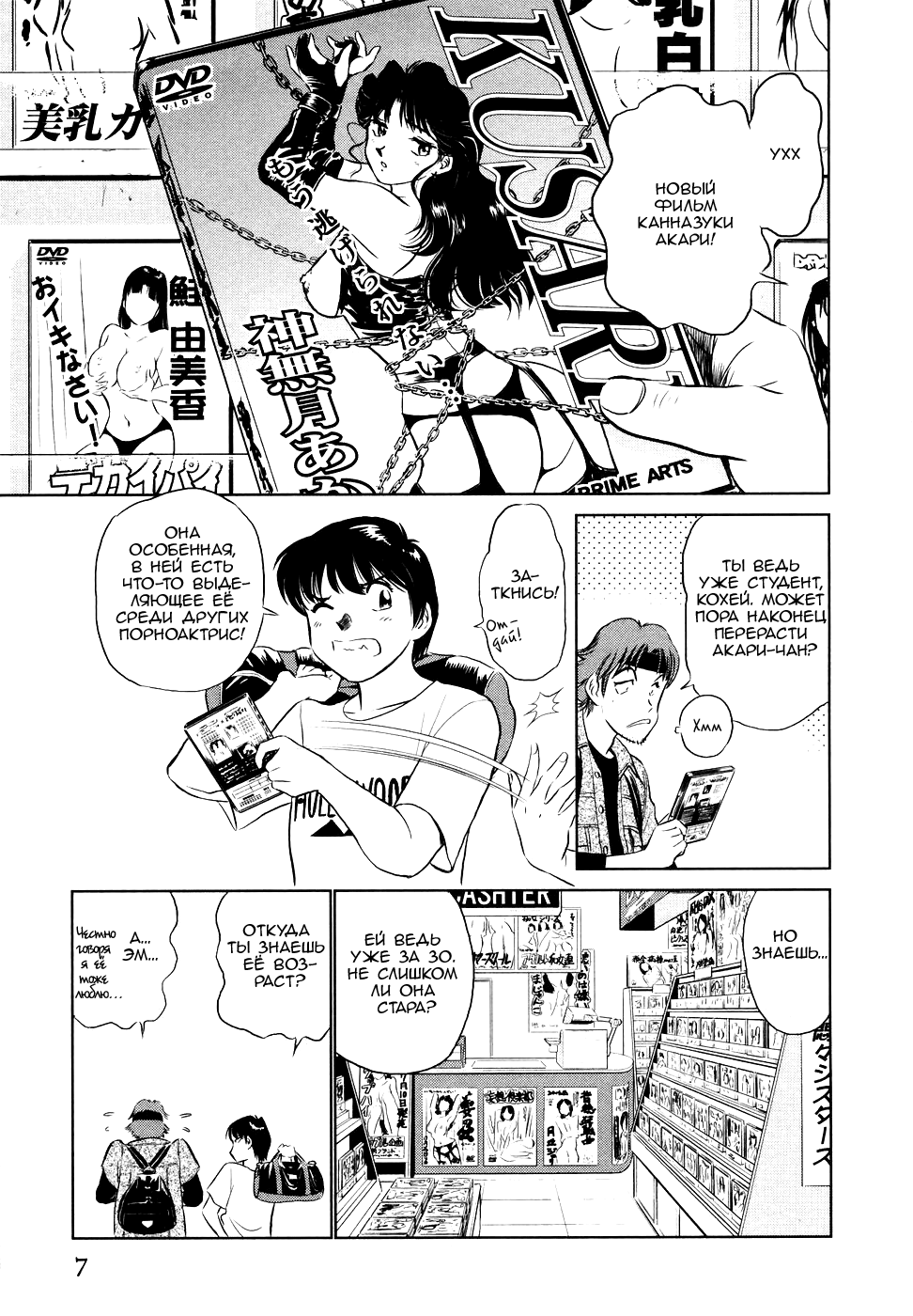 Boku No Adult Venus | Моя зрелая Венера page 8 full