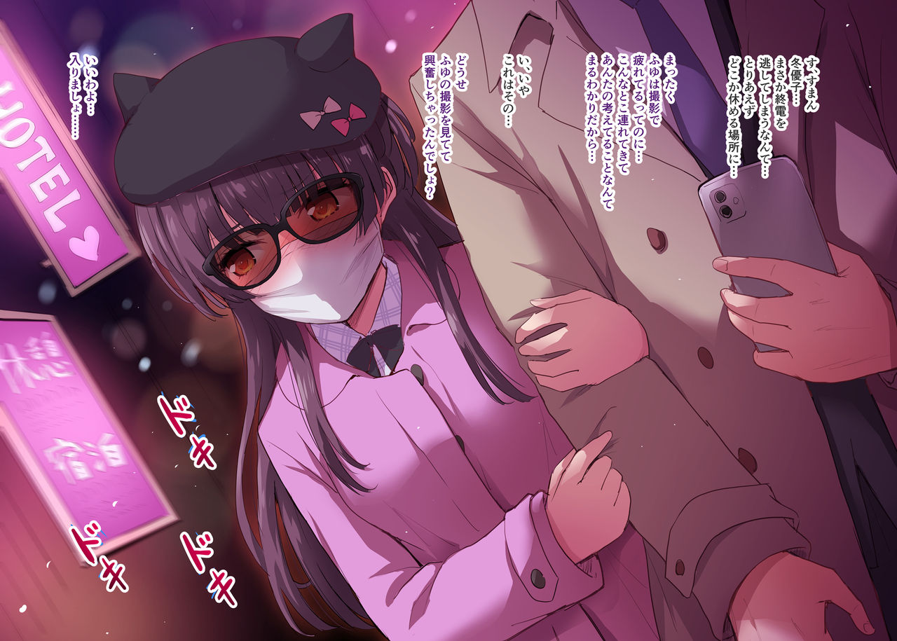 Fuyuko to LoveHo Ecchi page 1 full