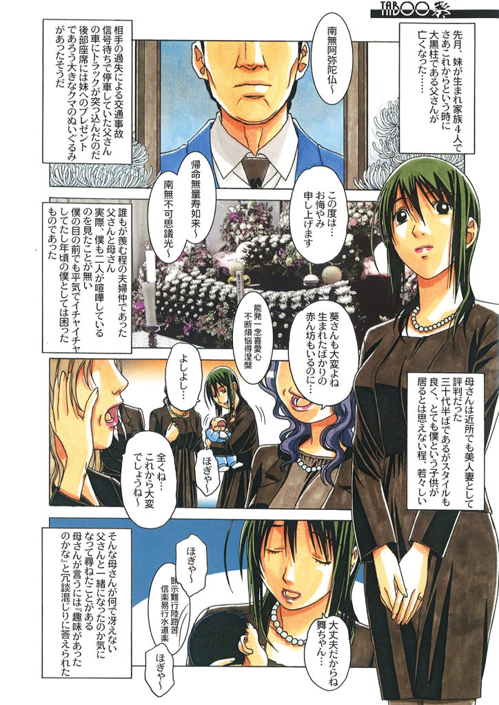 TABOO -Yuganda Kankei- page 3 full